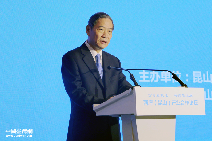 海協(xié)會會長張志軍在兩岸(昆山)產業(yè)合作論壇上致辭